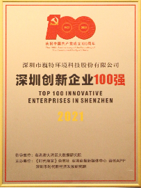 喜报！永利集团304am-www.304am.com|官方入口荣获“深圳创新100强企业”称号